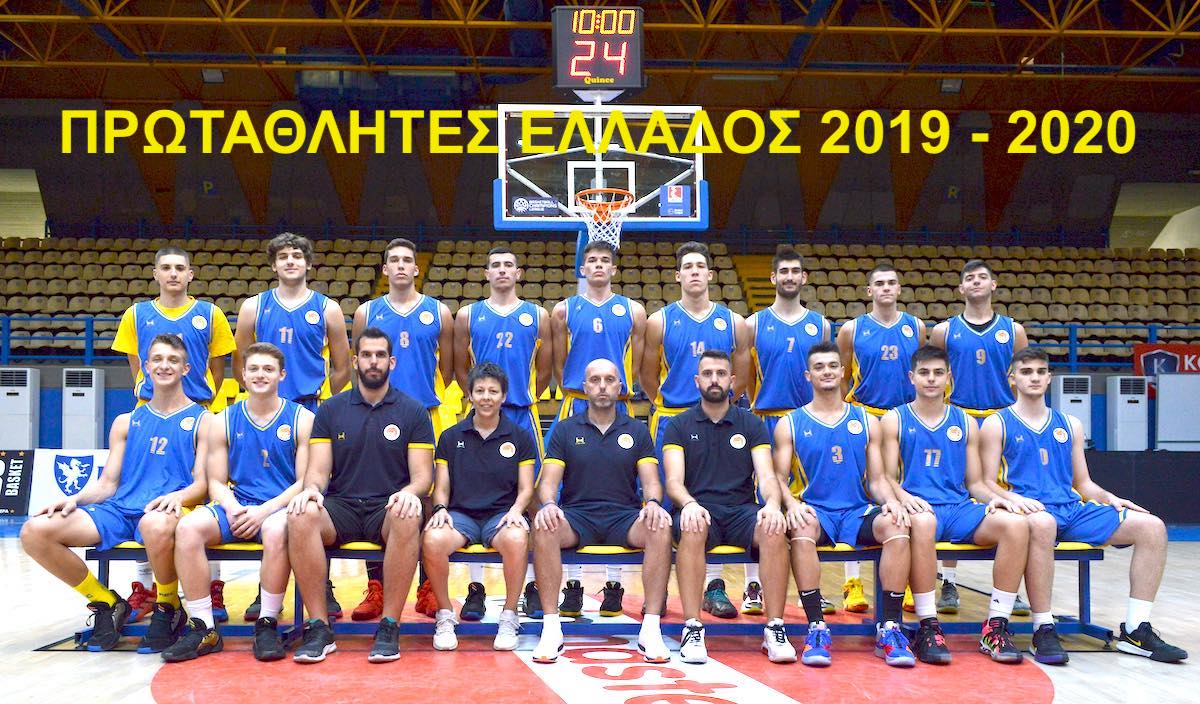 ΓΣ Περιστερίου - Πρωταθλητής Ελλάδος Μπάσκετ Εφήβων 2020